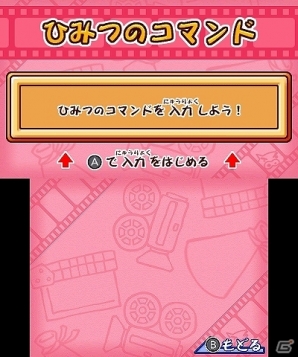 特別なアイテム＆ポイントが取得できる！3DS「クレヨンしんちゃん 嵐を呼ぶ カスカベ映画スターズ!」公式サイトにて「ひみつのコマンド」が公開の画像2