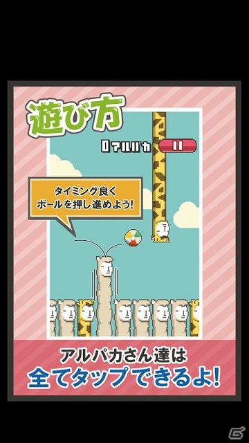 ビーチボールを運ぶアルパカの真相は如何に―iOS/Android「のばして！アルパカ」が配信スタートの画像2