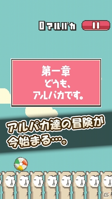 ビーチボールを運ぶアルパカの真相は如何に―iOS/Android「のばして！アルパカ」が配信スタートの画像3