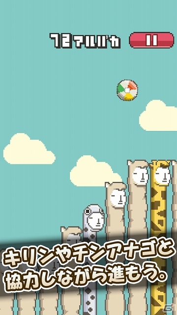 ビーチボールを運ぶアルパカの真相は如何に―iOS/Android「のばして！アルパカ」が配信スタートの画像4