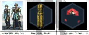 PS3/PC「真・三國無双 Online Z」アップデート「張遼」が4月17日に実施！新武器「双鉞」や英傑服飾「張遼」が登場の画像4