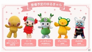 「クリノッペ」の「勝手にご当地キャラ応援大使」活動第2弾！ご当地キャラ＆グルメ展が4月17日より池袋で開催の画像14