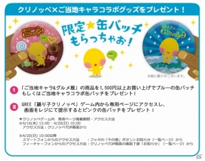 「クリノッペ」の「勝手にご当地キャラ応援大使」活動第2弾！ご当地キャラ＆グルメ展が4月17日より池袋で開催の画像15