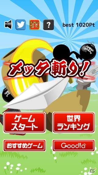 落ちてくるモノをタッチでメッタ斬り！iOS/Android「メッタ斬り！」の提供が開始の画像1