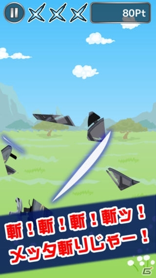 落ちてくるモノをタッチでメッタ斬り！iOS/Android「メッタ斬り！」の提供が開始の画像3