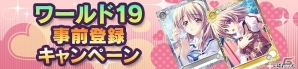PC「メガミエンゲイジ！」ぱれっとの「さくらシュトラッセ」よりマリー・ルーデルなどが登場！ワールド19事前登録Wキャンペーンも開催中の画像3