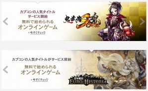 「鬼武者 Soul」「百年戦記 ユーロ・ヒストリア」Amazon.co.jpでのサービス開始！特典盛り沢山なスタートダッシュキャンペーンも開催の画像1