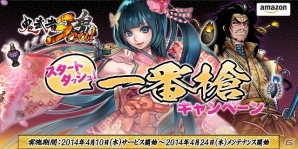 「鬼武者 Soul」「百年戦記 ユーロ・ヒストリア」Amazon.co.jpでのサービス開始！特典盛り沢山なスタートダッシュキャンペーンも開催の画像3