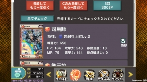 iOS/Android「武神大戦!」新たに「合戦」が追加される春の大型アップデートを実施―新ワールドオープンを記念したキャンペーンもの画像4