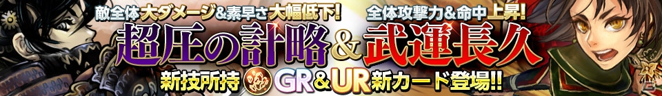 iOS/Android「武神大戦!」新たに「合戦」が追加される春の大型アップデートを実施―新ワールドオープンを記念したキャンペーンもの画像10
