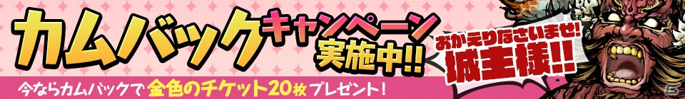 iOS/Android「武神大戦!」新たに「合戦」が追加される春の大型アップデートを実施―新ワールドオープンを記念したキャンペーンもの画像9