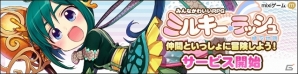 とっつき易い×操作しやすいをコンセプトにしたみんなカワイイMMORPG「ミルキー・ラッシュ～晴空物語～」がmixiゲームでサービス開始の画像1