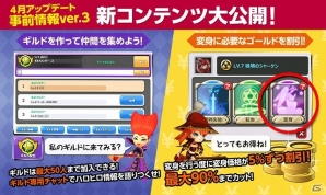 iOS/Android「ハローヒーロー」近日実装予定の50人加入可能な「ギルドシステム」＆「変身価格割引」の情報が公開の画像1