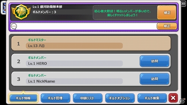 iOS/Android「ハローヒーロー」近日実装予定の50人加入可能な「ギルドシステム」＆「変身価格割引」の情報が公開の画像2