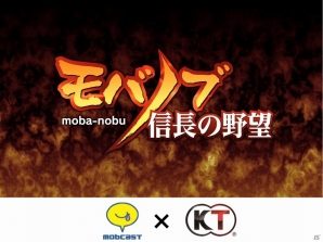 コーエーテクモゲームス×モブキャストによる夢のコラボレーションが実現！「信長の野望」の世界観を取り入れた新作アプリ「モバノブ」発表会をレポートの画像1