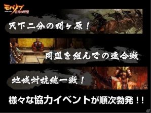 コーエーテクモゲームス×モブキャストによる夢のコラボレーションが実現！「信長の野望」の世界観を取り入れた新作アプリ「モバノブ」発表会をレポートの画像11