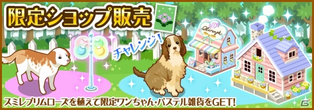 GREE「ハコニワ ふしぎな手紙とどうぶつ島」かわいいワンちゃんをお庭に呼べる限定植物「スミレプリムローズ」が7日間限定で登場の画像1