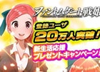 iOS/Android「ファントムゲート戦姫」20万DL突破！ボーナスアイテムの配布実施