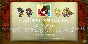 iOS/Android「ドラゴンコレクションRPG～少年と神狩りの竜～」広報キャラクター「ジェリ子♪」による公式Twitterアカウントが公開の画像2