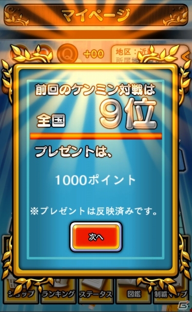 iOS/Android「日刊クイズ ケンミン対戦」都道府県の頂点を目指せ！「ケンミン対戦」モードが実装の画像2