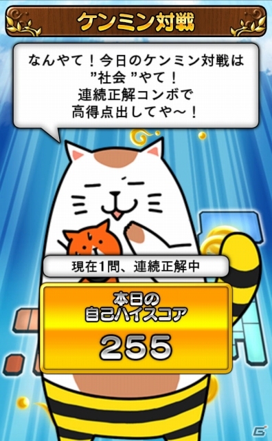 iOS/Android「日刊クイズ ケンミン対戦」都道府県の頂点を目指せ！「ケンミン対戦」モードが実装の画像4