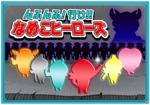 5つの新要素が追加された「おさわり探偵 なめこ栽培キット」シリーズ最新作！iOS/Android「おさわり探偵 NEOなめこ栽培キット」配信開始の画像11