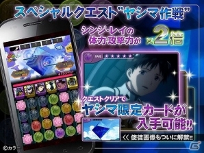 iOS/Android「パズルバスター：エヴァアーケードシリーズ」期間限定イベント「ヤシマ作戦」開始の画像2