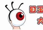 Yahoo! Mobage「ゲゲゲの鬼太郎 妖怪横丁」目玉おやじが〝キャンペーンおやじ”として始動！水木しげる先生×目玉おやじの対談動画も公開