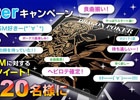 iOS/Android「ドラゴンポーカー」オリジナルサウンドトラックが20名に当たる「Twitterキャンペーン」が開催