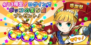 iOS/Android「フルボッコヒーローズ」累計150万ダウンロード突破！「ボッコの実」5個プレゼントなど特典大放出キャンペーンの実施決定の画像2