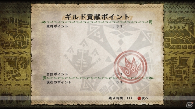 PS3/Xbox 360/Wii U/PC「モンスターハンターフロンティアG」大型アップデート「GG」における穿龍棍の秘伝防具と秘伝スキルなどの情報を公開の画像18