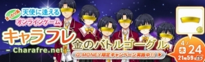 PC「キャラフレ」友だちを誘って春のハイキングに出かけよう！「天翔山たけのこ狩りハイキング」が開催の画像11
