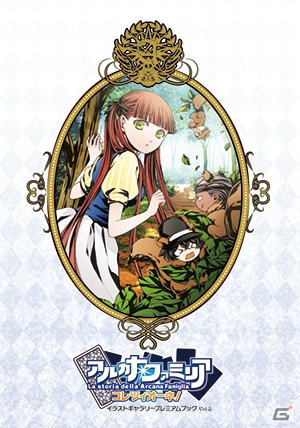 Mobage「アルカナ・ファミリア コレツィオーネ」オリジナルドラマCD＆イラストギャラリープレミアムブック vol.2が発売決定！の画像8