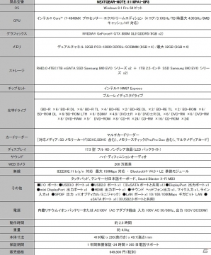 G-Tune、モバイル向け最上位CPU インテル Core i7-4940MX プロセッサー・エクストリーム・エディションを搭載したゲーミングノートPCを発売の画像10