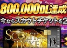 iOS/Android「欧州クラブチームサッカー BEST☆ELEVEN+」累計80万ダウンロードを突破！スカウトチケット計250枚がもらえる記念キャンペーンも開始
