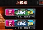 麻雀上級者専用の「上級卓」が登場！PC/iOS/Android「セガNET麻雀 MJ」にて大型アップデートを実施