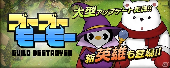 Android「ゴーゴーモーモー -GUILD DESTROYER-」大型バージョンアップデート実施！新英雄「ハザン」や新対戦システム「アリーナ」などが実装の画像3