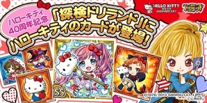GREE「探検ドリランド」キティちゃんのアイテムを着飾った可愛らしいハンターたちをゲットしよう！ハローキティとのコラボキャンペーン開催の画像10
