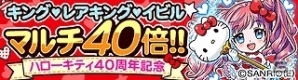 GREE「探検ドリランド」キティちゃんのアイテムを着飾った可愛らしいハンターたちをゲットしよう！ハローキティとのコラボキャンペーン開催の画像7