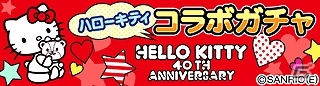 GREE「探検ドリランド」キティちゃんのアイテムを着飾った可愛らしいハンターたちをゲットしよう！ハローキティとのコラボキャンペーン開催の画像6