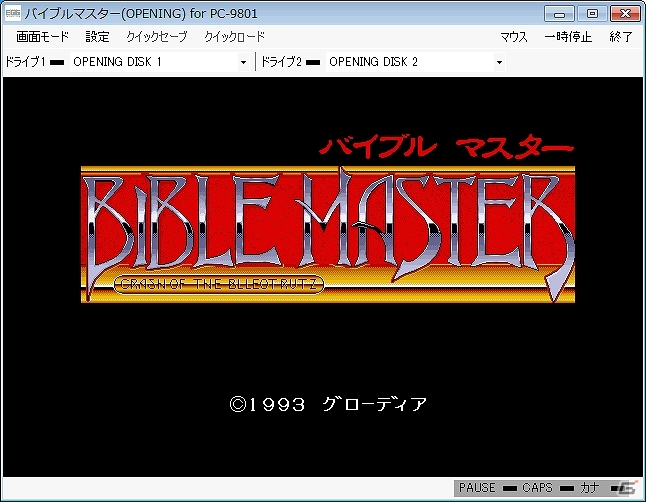 プロジェクトegg にて たんば X版 バイブルマスター Pc 9801版 が配信開始 ゲーム情報サイト Gamer