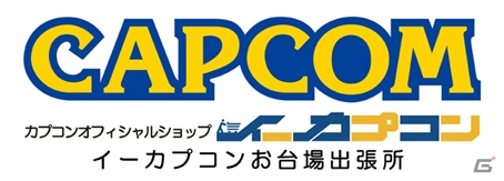 「モンスターハンター」とアクアシティお台場のGWイベント「お台場モンスターハンターワールド2014」が開催！の画像7