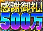 iOS/Android「軍勢RPG 蒼の三国志」累計500万ダウンロードを突破！お得に猛将召喚などができる記念キャンペーンも実施
