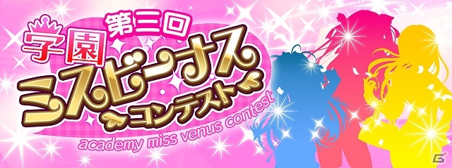 Mobage「ビーナスアカデミー」サービス2周年が目前に！4月16日より2周年記念大感謝祭イベントが開催の画像12