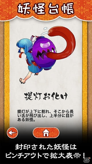 カメラを使って日本全国津々浦々のご当地妖怪たちを収集していこう！iOS「ご当地妖怪台帳」が配信スタートの画像5