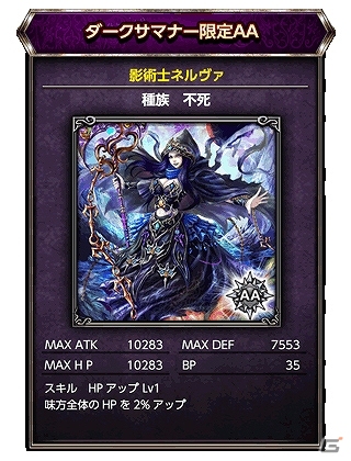 iOS/Android「レギオンウォー」イベント「討て！異次元からの反逆者」が開催中！「ダークサマナー」とのコラボキャンペーンも始動の画像4