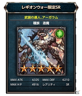 iOS/Android「レギオンウォー」イベント「討て！異次元からの反逆者」が開催中！「ダークサマナー」とのコラボキャンペーンも始動の画像5