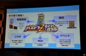 タッチパネルやプリンターを内蔵したキッズ向けアミューズメントマシン「パズドラZ テイマーバトル」が発表の画像25