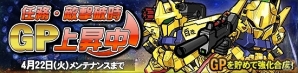 タブレット端末専用「SDガンダムオペレーションズ」総力戦に「サイコガンダムMk-II」が登場！特殊任務「オペレーションチップ奪還作戦」なども実施の画像10