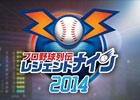 Mobage「レジェンドナイン」が4月17日より正式サービス決定！Twitter/Facebook公式アカウントも開設